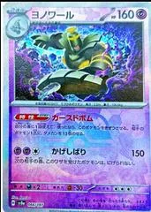Dusknoir [Master Ball] #66