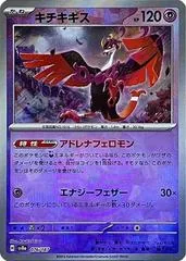 Fezandipiti [Master Ball] #76