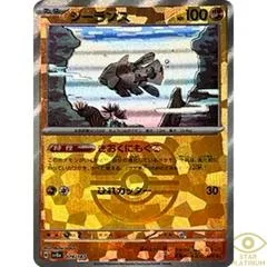 Relicanth [Master Ball] #79