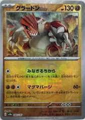 Groudon [Master Ball] #80