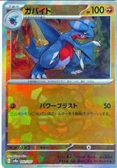 Gabite [Master Ball] #82