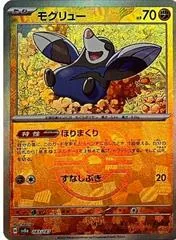 Drilbur [Master Ball] #83