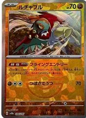 Hawlucha [Master Ball] #84