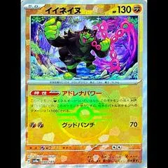 Okidogi [Master Ball] #90