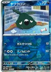 Trubbish [Master Ball] #94