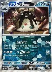 Garbodor [Master Ball] #95