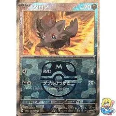 Zorua [Master Ball] #96