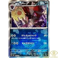 Zoroark [Master Ball] #97