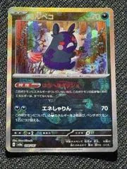 Morpeko [Master Ball] #98
