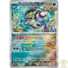 Brute Bonnet [Master Ball] #99