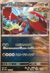 Roaring Moon [Master Ball] #100