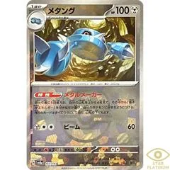 Metang [Master Ball] #107