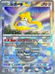 Jirachi [Master Ball] #108