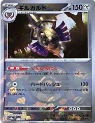 Aegislash [Master Ball] #111