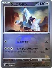 Duraludon [Master Ball] #112