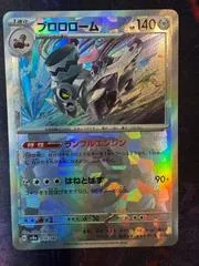 Revavroom [Master Ball] #115