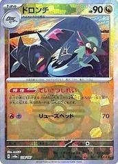 Drakloak [Master Ball] #119