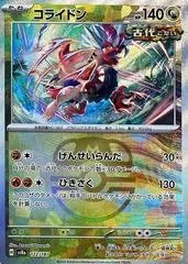 Koraidon [Master Ball] #122