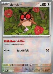 Hoothoot [Master Ball] #127