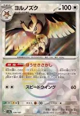 Noctowl [Master Ball] #128