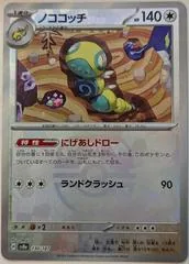 Dudunsparce [Master Ball] #130