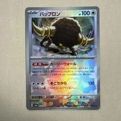 Bouffalant [Master Ball] #133