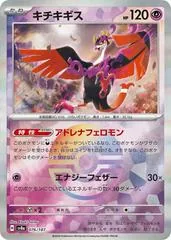 Fezandipiti [Poke Ball] #76