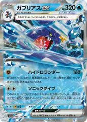 Garchomp Ex #39