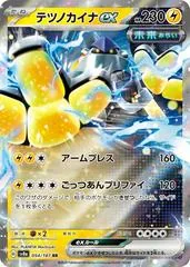 Iron Hands Ex #54