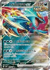 Roaring Moon Ex #101