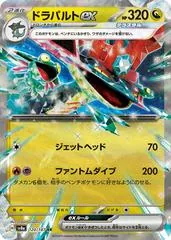 Dragapult Ex #120