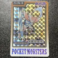 Kabutops Prism #141