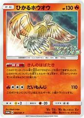 Shining Ho-Oh #83/SM-P