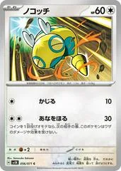 Dunsparce #56