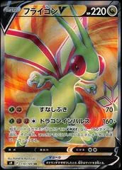 Flygon V #110