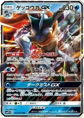 Greninja GX #13