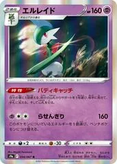 Gallade #34