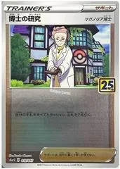 Professor's Research #12