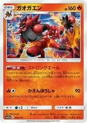 Incineroar #25