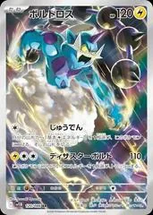 Thundurus #120