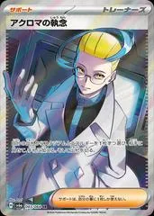 Colress's Tenacity #83