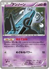 Unown #46