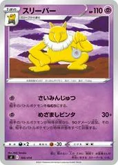 Hypno #166