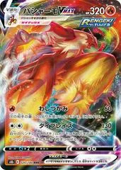Blaziken VMAX #20