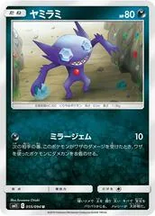 Sableye #55