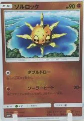Solrock #53