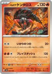 Paldean Tauros [Reverse Holo] #27