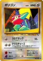 Porygon [Series 1] #137