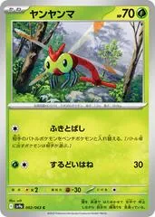 Yanma #2