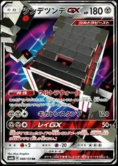 Stakataka GX #88